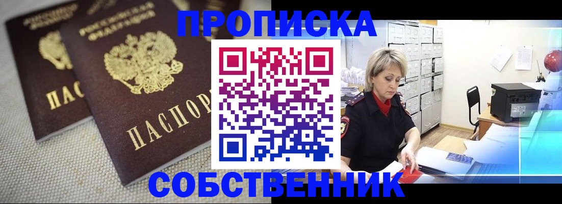 временная прописка в Янауле