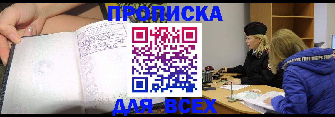 прописка иностранных граждан в Янауле