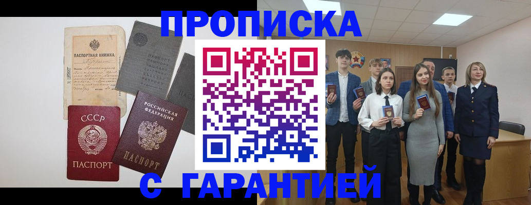 временная прописка в Янауле