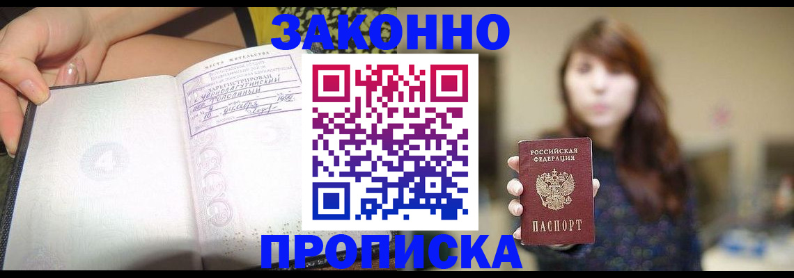 прописка для военкомата в Янауле