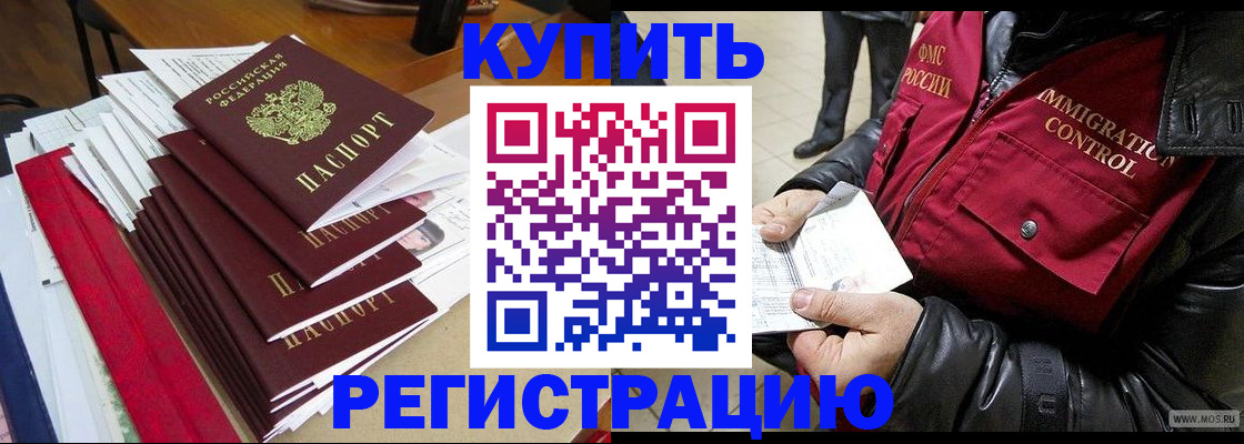 прописка ребенка в Янауле