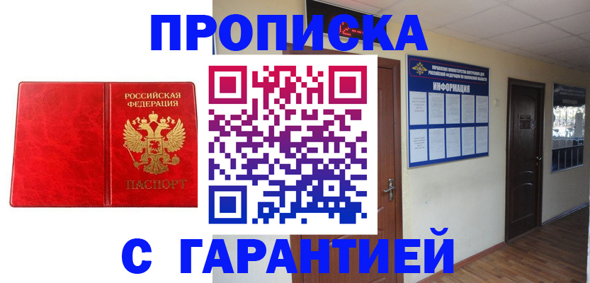 прописка для школы в Янауле