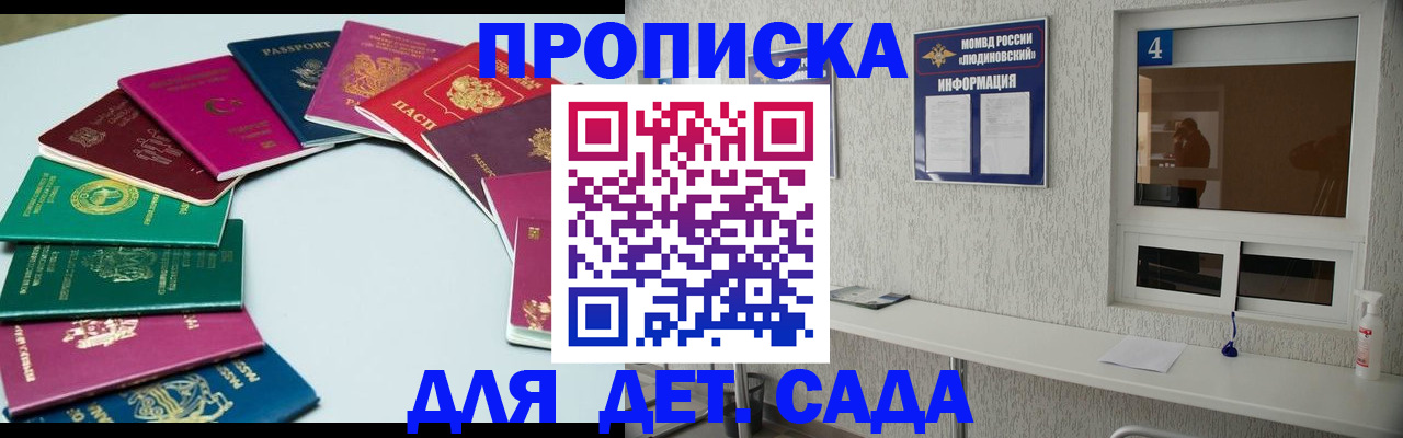 временная прописка в Янауле