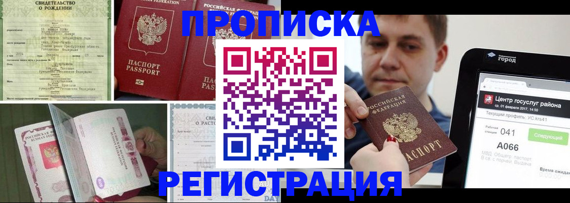 временная регистрация для всех в Янауле